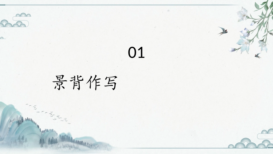 朝花夕拾1读书分享笔记.pptx_第3页