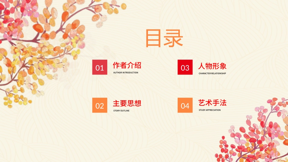 朝花夕拾4读书分享笔记.pptx_第2页