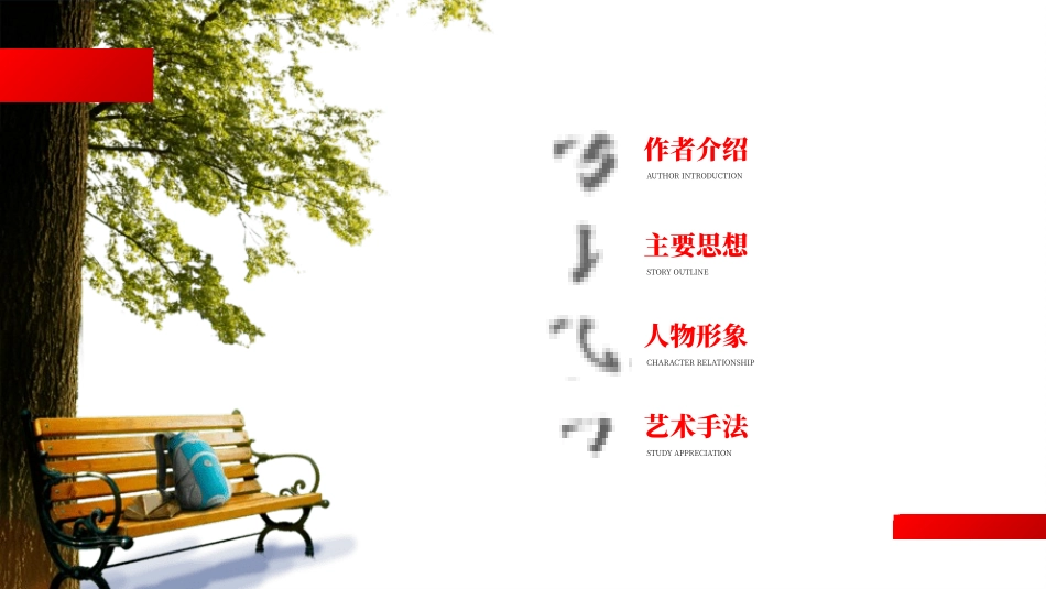 朝花夕拾名著导读34.pptx_第2页