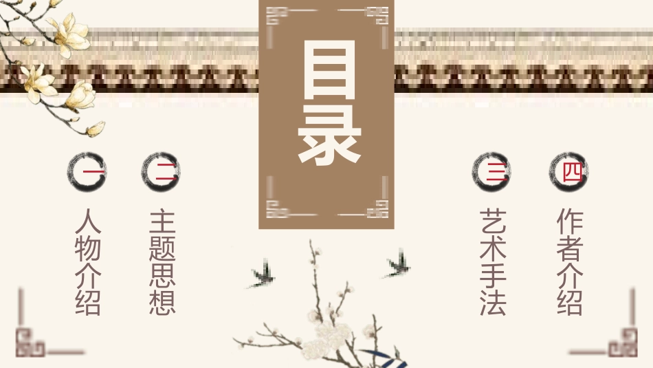 朝花夕拾名著导读40.pptx_第2页