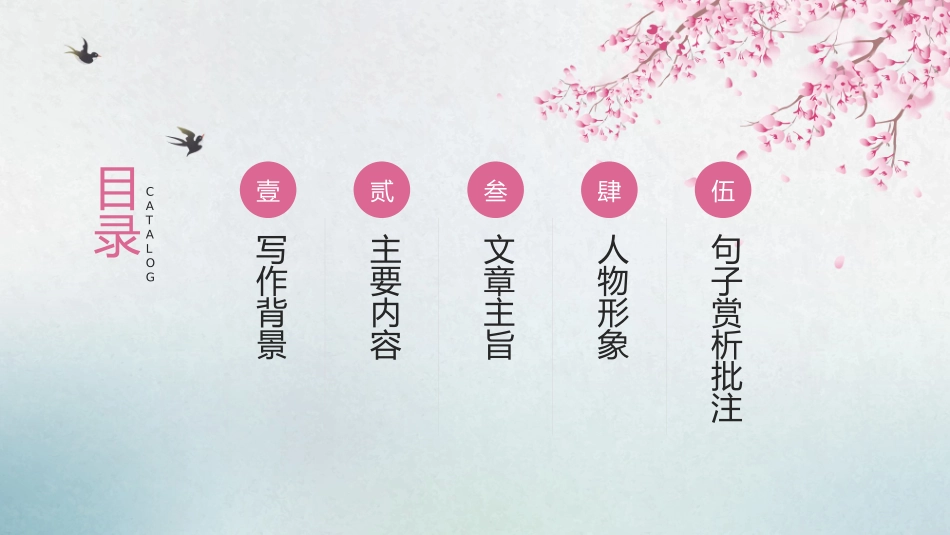 朝花夕拾名著导读42.pptx_第2页