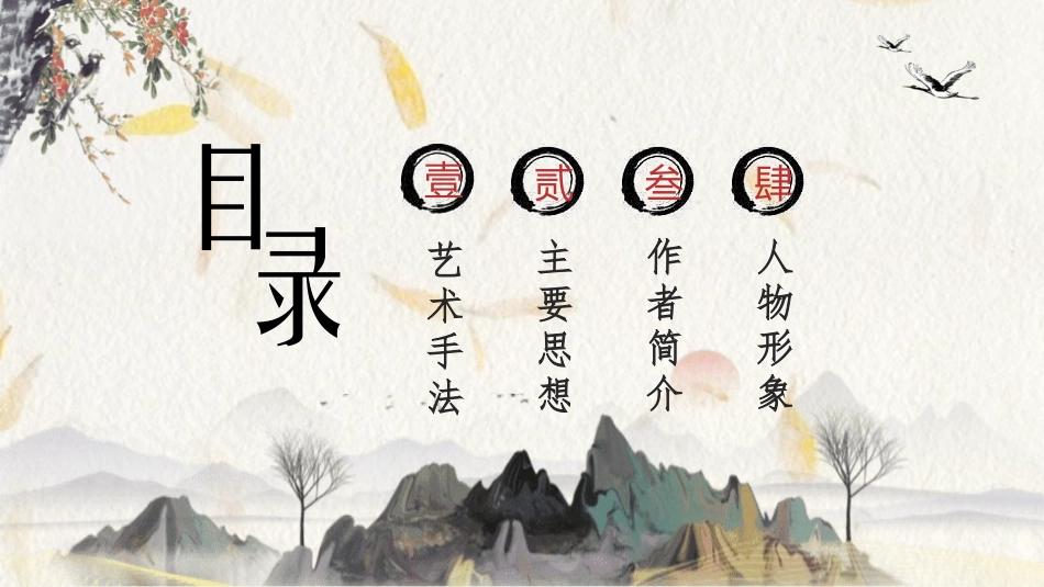 朝花夕拾名著导读67.pptx_第2页