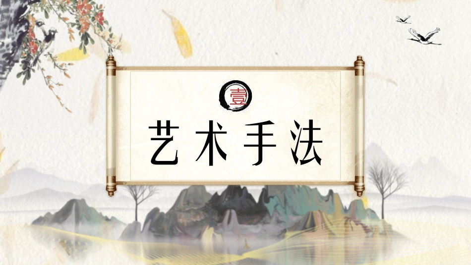 朝花夕拾名著导读67.pptx_第3页