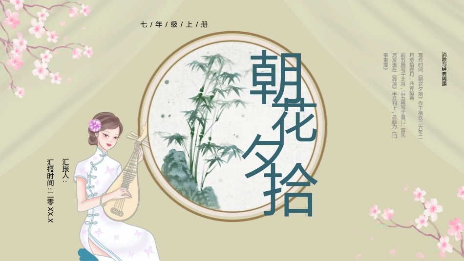 朝花夕拾名著导读72.pptx_第1页