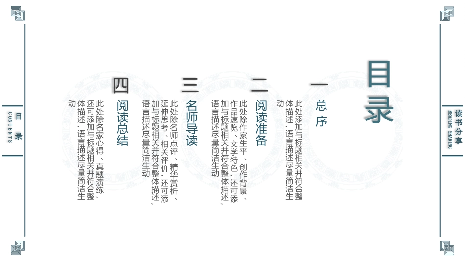 朝花夕拾名著导读81.pptx_第2页