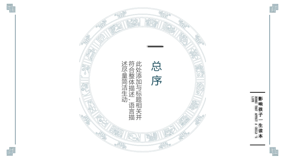 朝花夕拾名著导读81.pptx_第3页