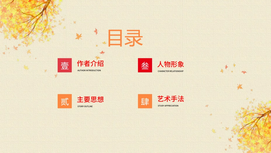 朝花夕拾名著导读83.pptx_第2页