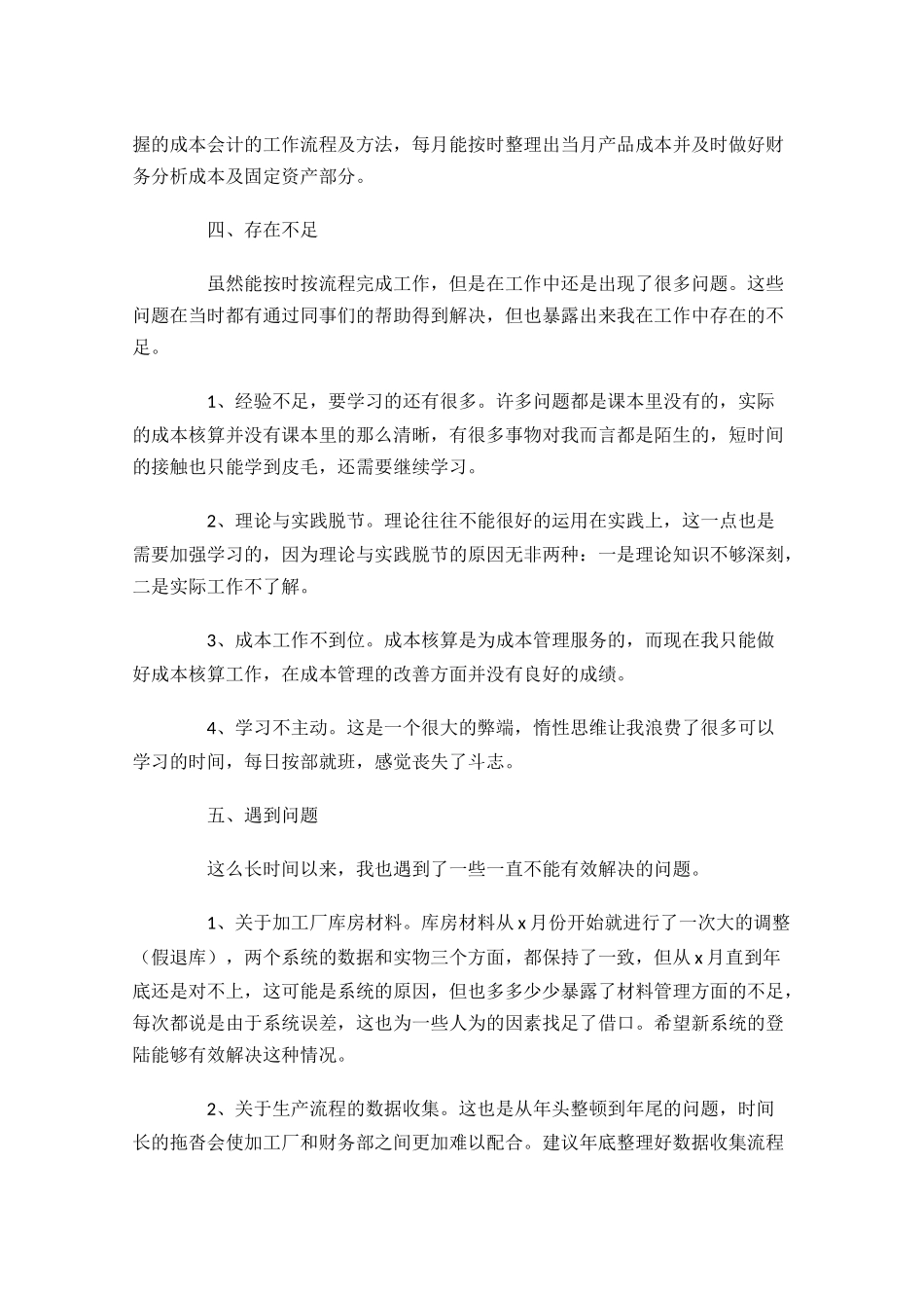 成本会计个人工作总结范文10篇.docx_第2页