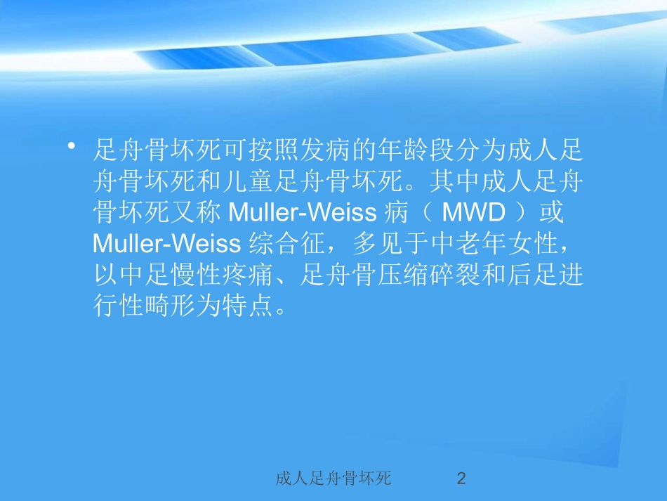成人足舟骨坏死培训课件.pptx_第2页