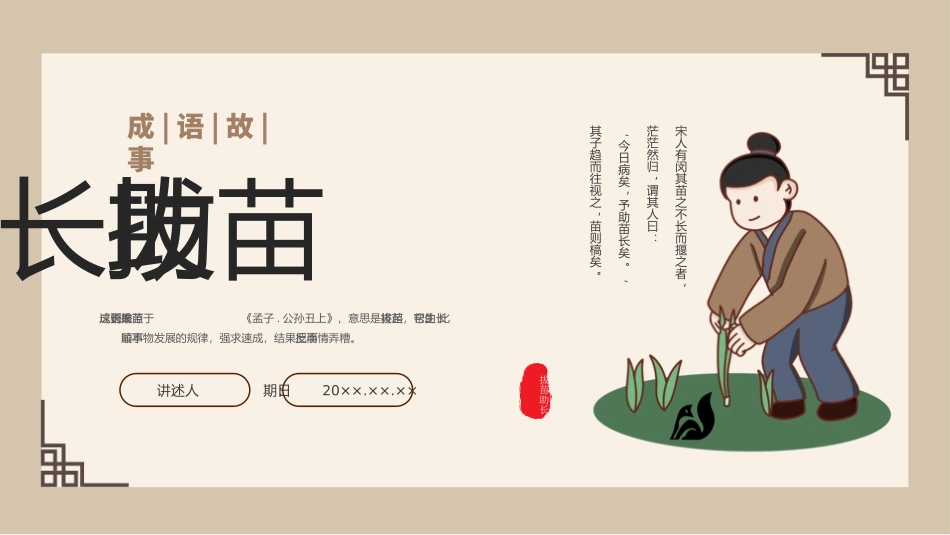 成语故事-拔苗助长-课件.pptx_第1页