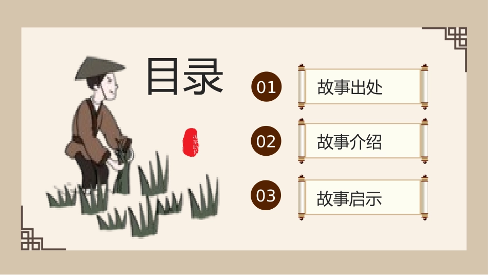 成语故事-拔苗助长-课件.pptx_第2页