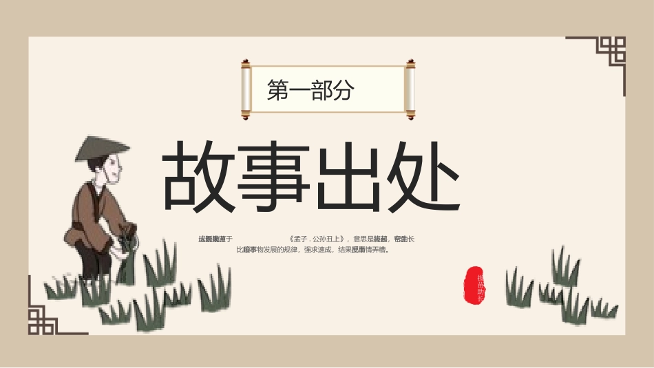 成语故事-拔苗助长-课件.pptx_第3页