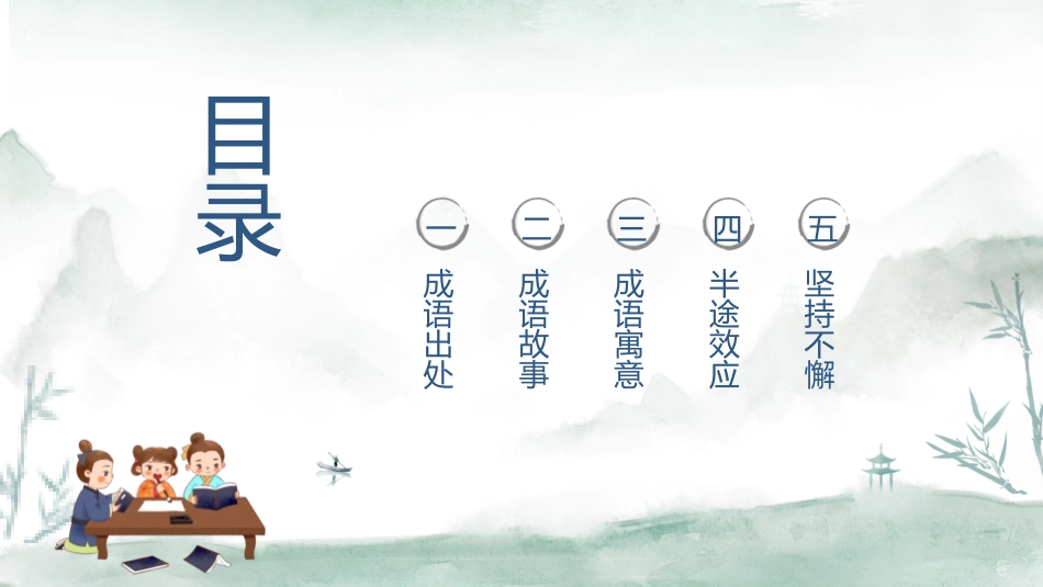 成语故事-半途而废-课件.pptx_第2页