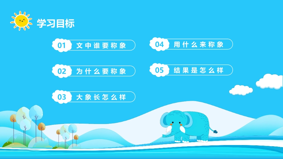 成语故事-曹冲称象2-课件.pptx_第2页