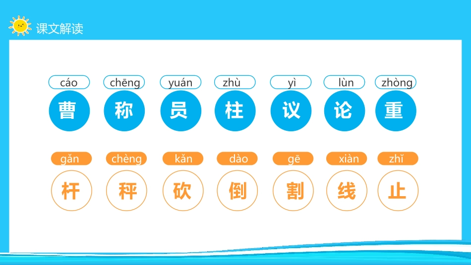 成语故事-曹冲称象2-课件.pptx_第3页
