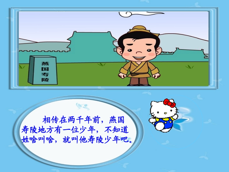 成语故事-邯郸学步-课件.pptx_第2页