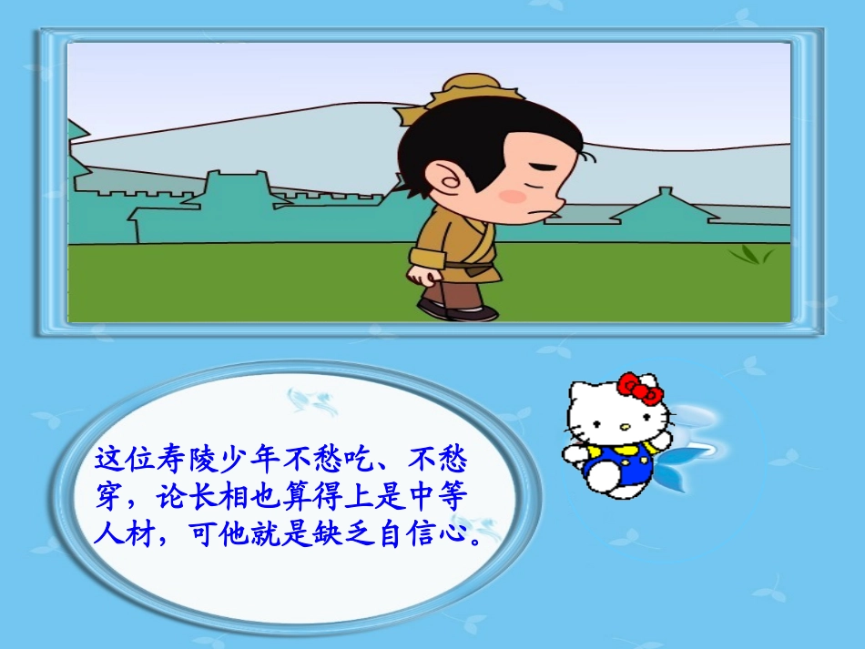 成语故事-邯郸学步-课件.pptx_第3页