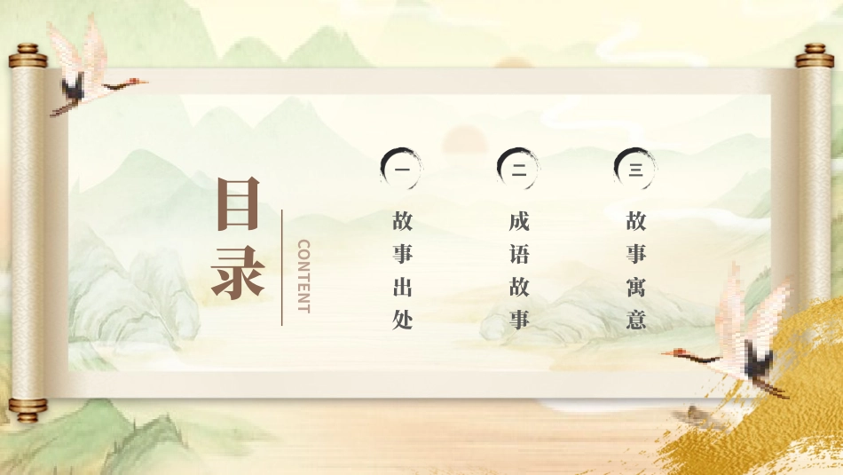 成语故事-哄堂大笑-课件.pptx_第2页