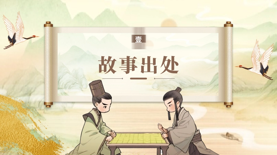 成语故事-哄堂大笑-课件.pptx_第3页