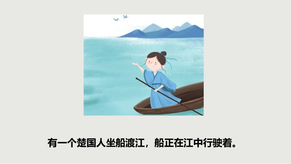成语故事-刻舟求剑2-课件.pptx_第2页