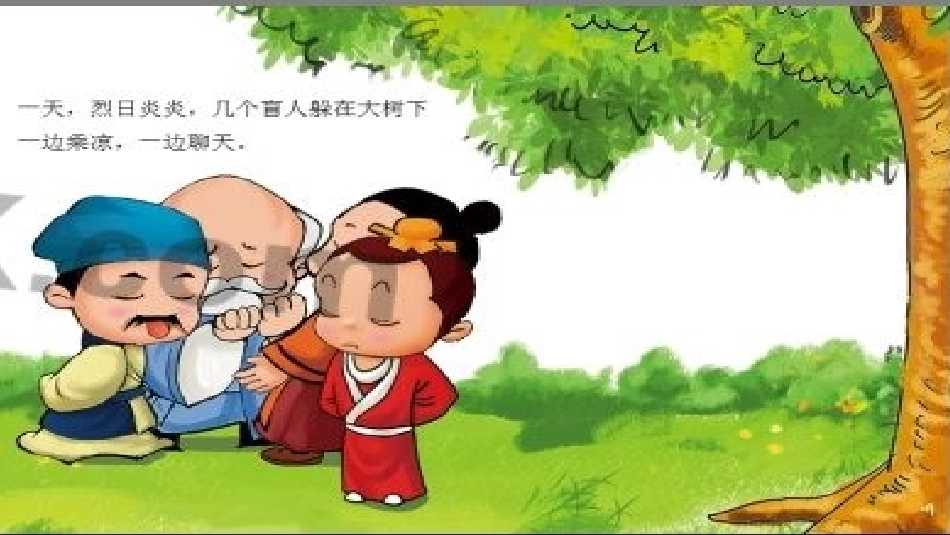 成语故事-盲人摸象-课件2.pptx_第3页