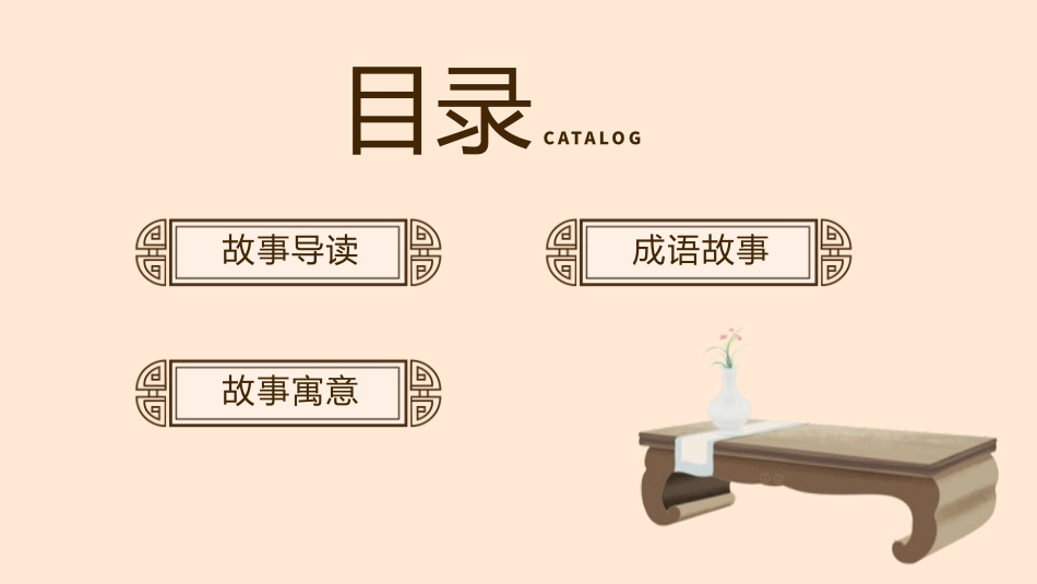 成语故事-南辕北辙-课件.pptx_第2页