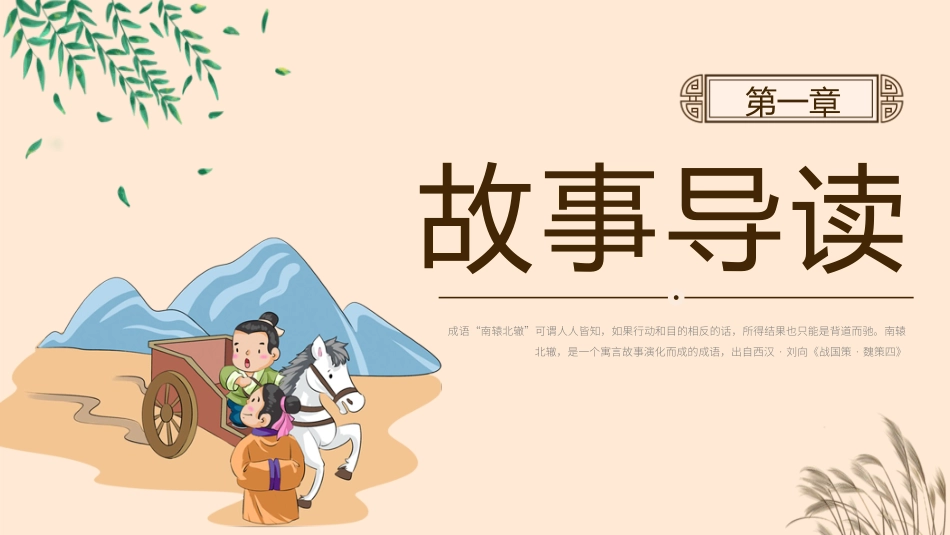 成语故事-南辕北辙-课件.pptx_第3页