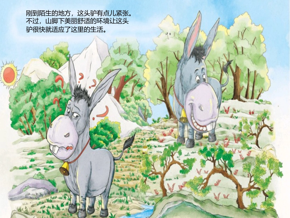 成语故事-黔驴技穷-守株待兔-历史典故讲解.pptx_第3页