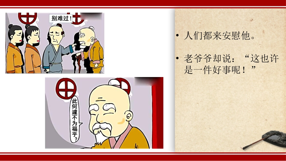 成语故事-塞翁失马-课件.pptx_第3页
