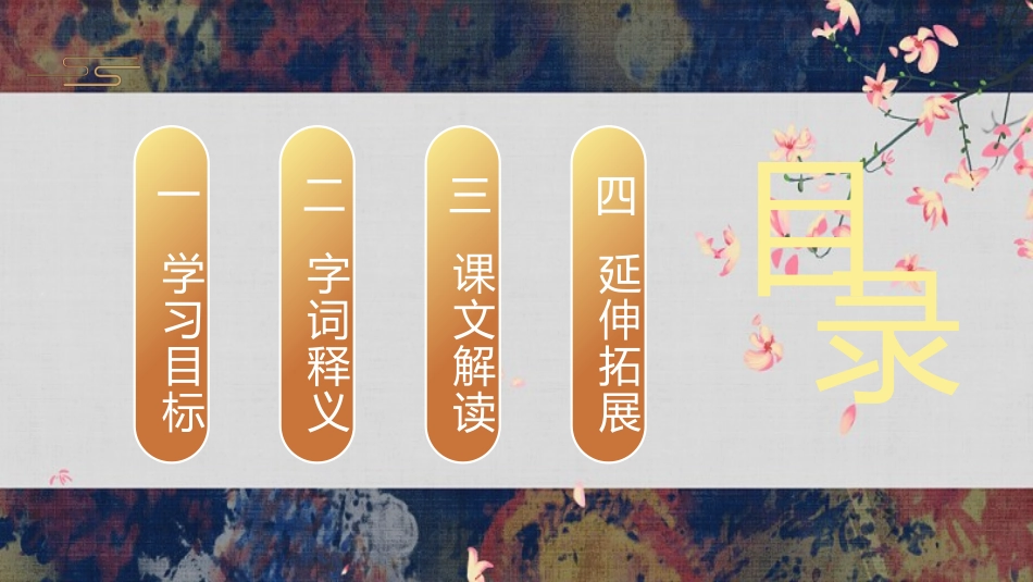 成语故事-三顾茅庐3-课件.pptx_第2页