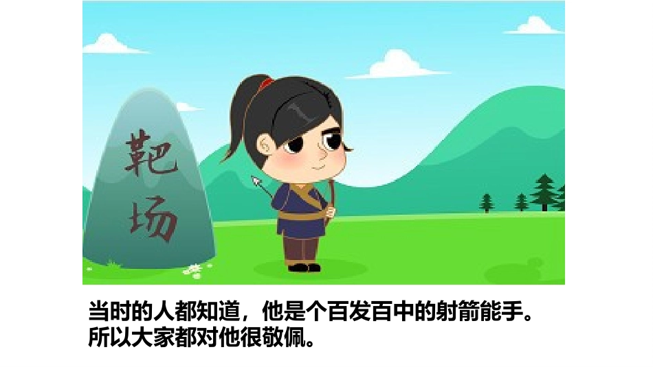 成语故事-熟能生巧课件.pptx_第3页