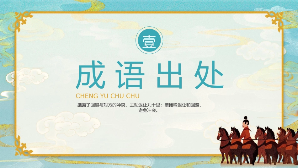 成语故事-退避三舍-课件.pptx_第3页