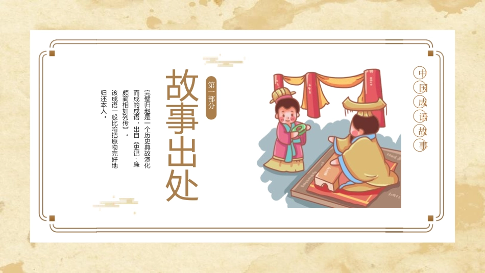 成语故事-完璧归赵-课件.pptx_第3页