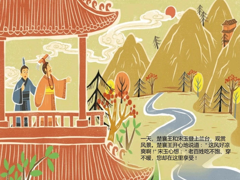 成语故事-亡羊补牢-守株待兔-历史典故讲解.pptx_第3页