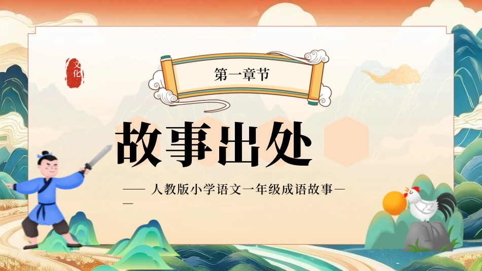 成语故事-闻鸡起舞-课件.pptx_第3页
