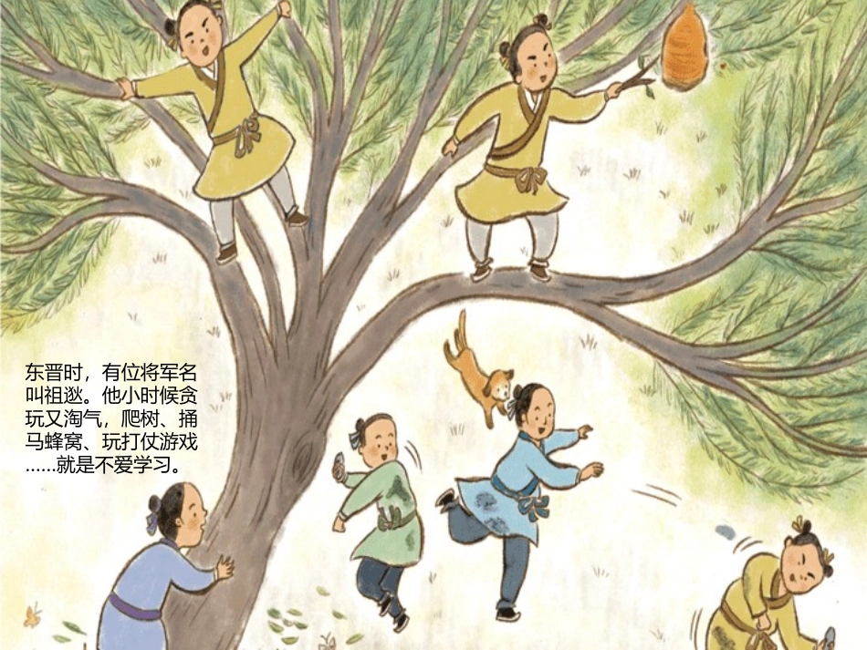 成语故事-闻鸡起舞-守株待兔-历史典故讲解.pptx_第2页