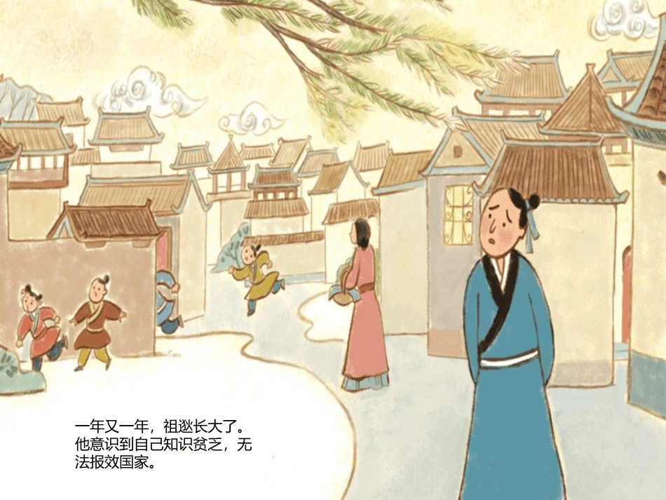成语故事-闻鸡起舞-守株待兔-历史典故讲解.pptx_第3页