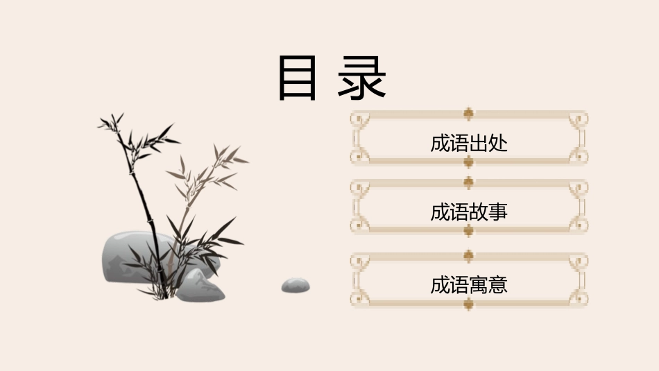 成语故事-胸有成竹课件.pptx_第2页