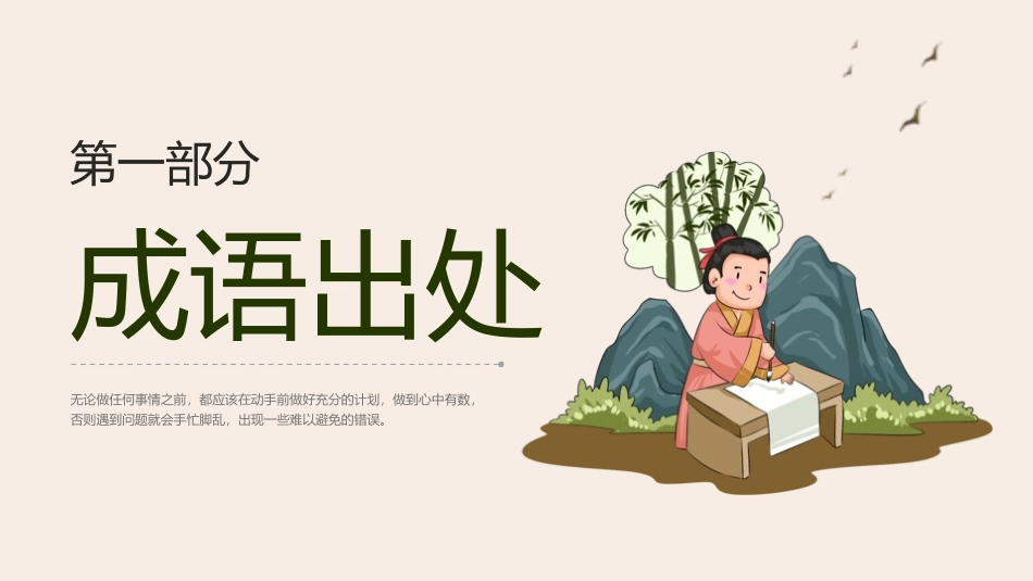 成语故事-胸有成竹课件.pptx_第3页