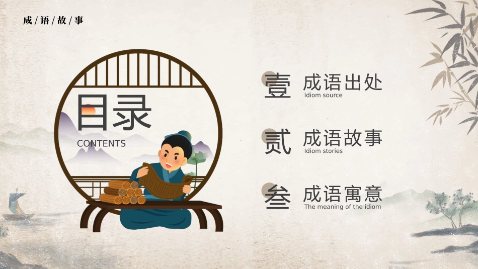 成语故事-悬梁刺股-课件.pptx_第2页