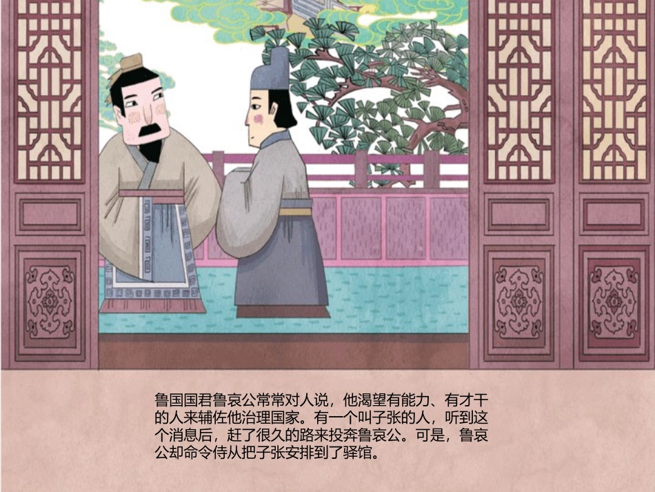 成语故事-叶公好龙-守株待兔-历史典故讲解.pptx_第2页
