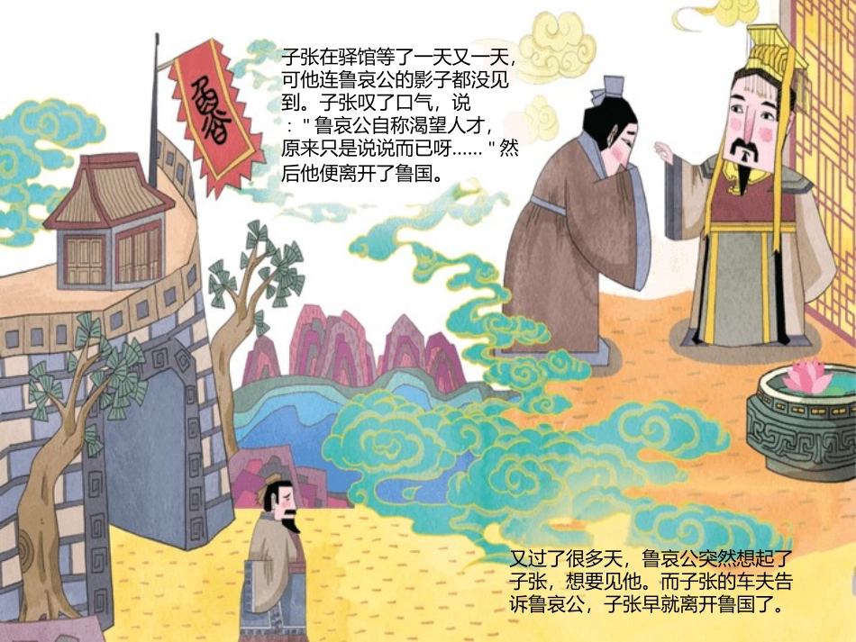 成语故事-叶公好龙-守株待兔-历史典故讲解.pptx_第3页