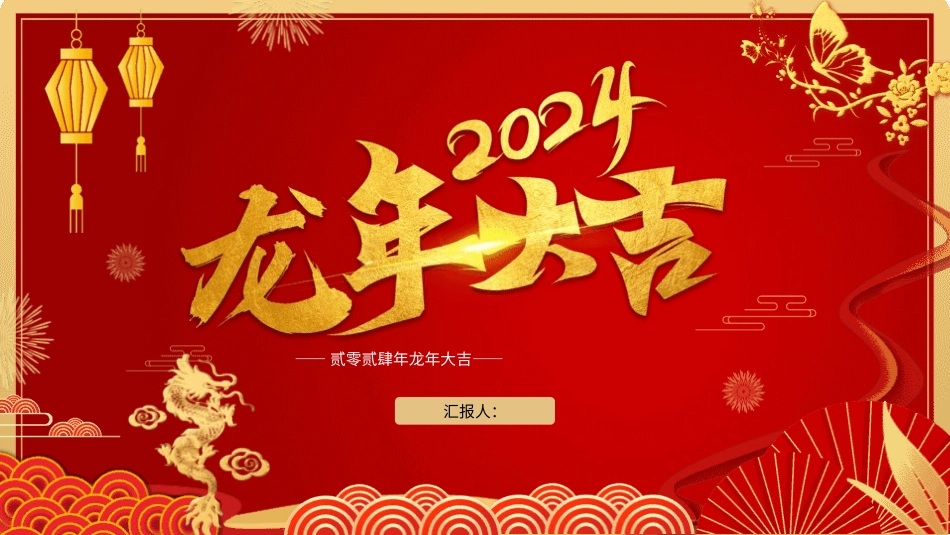 春节除夕风俗文化课件26.pptx_第1页