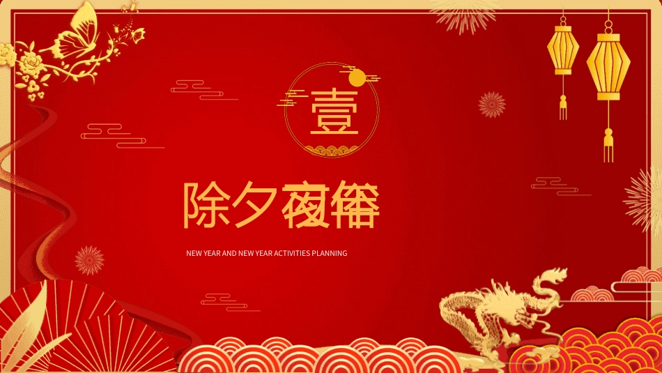 春节除夕风俗文化课件26.pptx_第3页