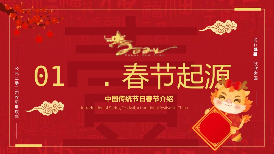 春节风俗文化课件27.pptx_第3页