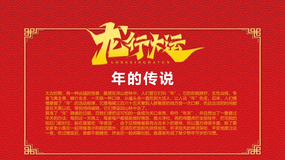 春节风俗文化课件43.pptx_第2页