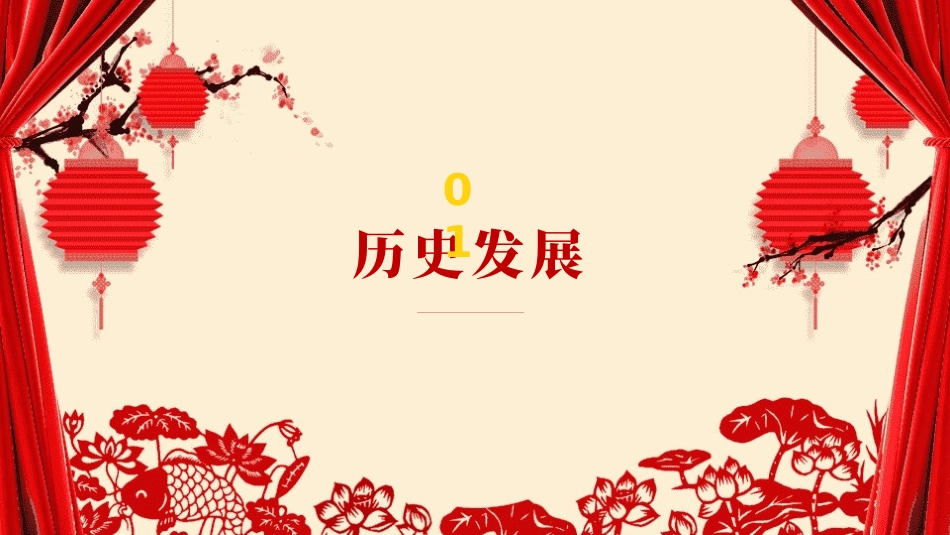 春节风俗文化课件100.pptx_第3页
