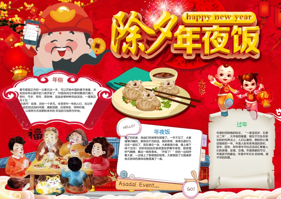 春节手抄报打印版文字可编辑删除30.docx_第1页