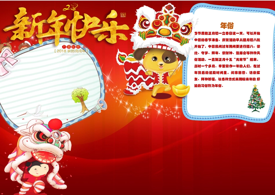 春节手抄报打印版文字可编辑删除34.docx_第1页