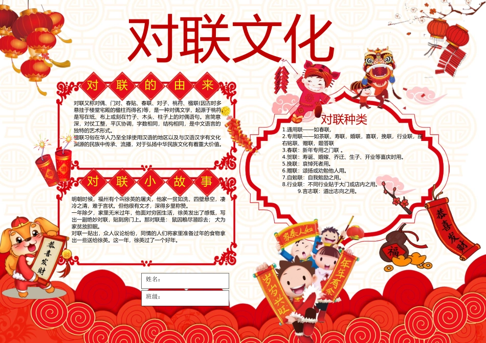 春节手抄报打印版文字可编辑删除41.docx_第1页